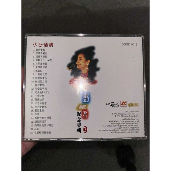 金裝鄧麗君紀念專輯2 (Golden Edition Teresa Teng Memorial Album 2) 鄧麗君 (Teresa Teng) CD - Picture 2 of 2